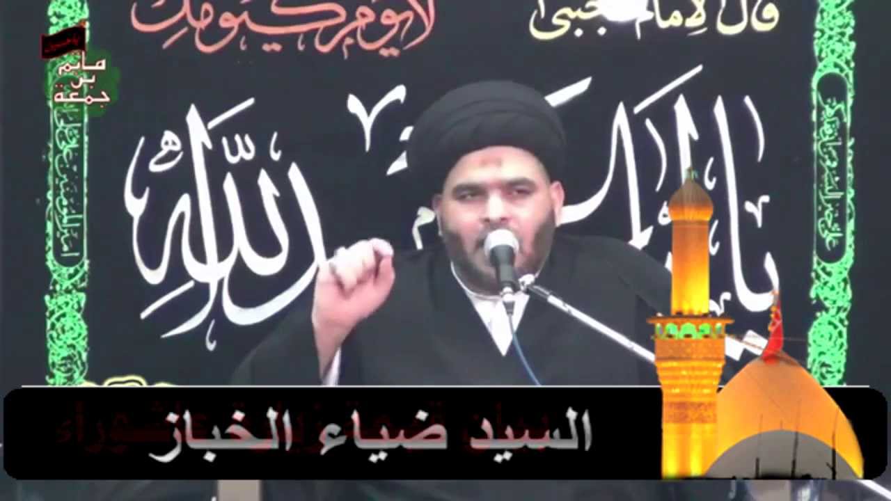 السيد ضياء الخباز- بيان قيمة زيارة عاشوراء واهتمام العلماء بها