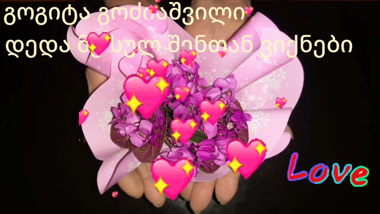 axali qartuli simgera 2025. Gogita Godziashvili - deda me sul shentan viqnebi.