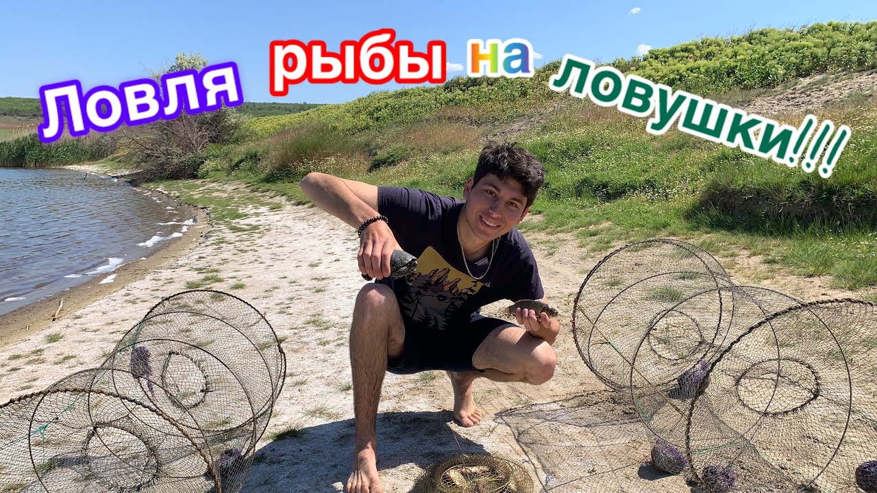 Ловля рыбы на две огромные ловушки(верши). Улов за 24 часа. Такого не ожидал…!