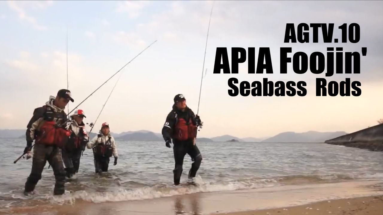 AGTV.10 [ APIA Foojin' Seabass Rods ]　〜Foojin'AD・Foojin'X・Foojin'Z