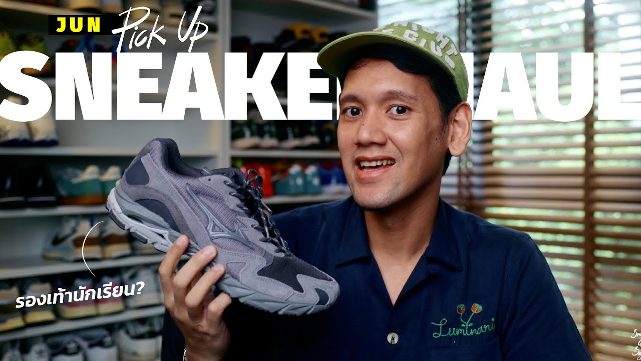 Sneaker Haul ซื้ออย่างอื่นจริงจังกว่ารองเท้า : June Pickup 2024