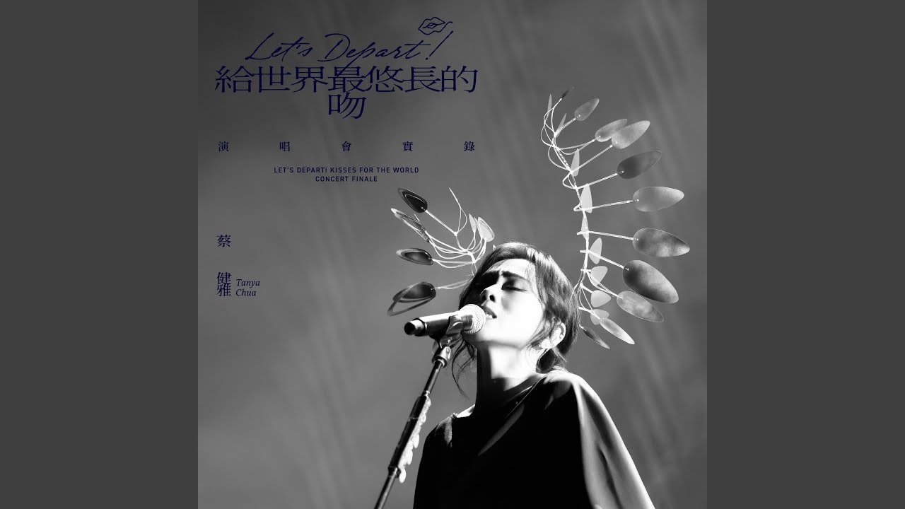 說到愛 (Live)