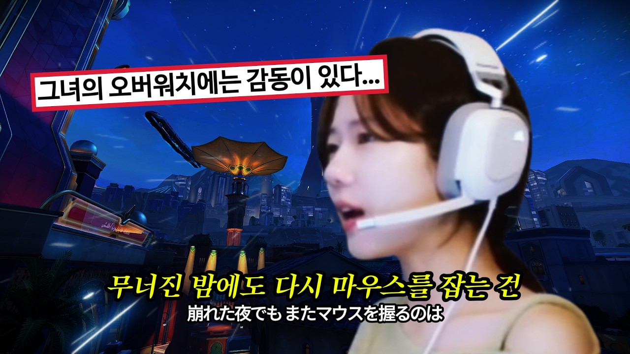 아직 끝내지 못한 오버워치를 | (텝텝 tabtab ver.)