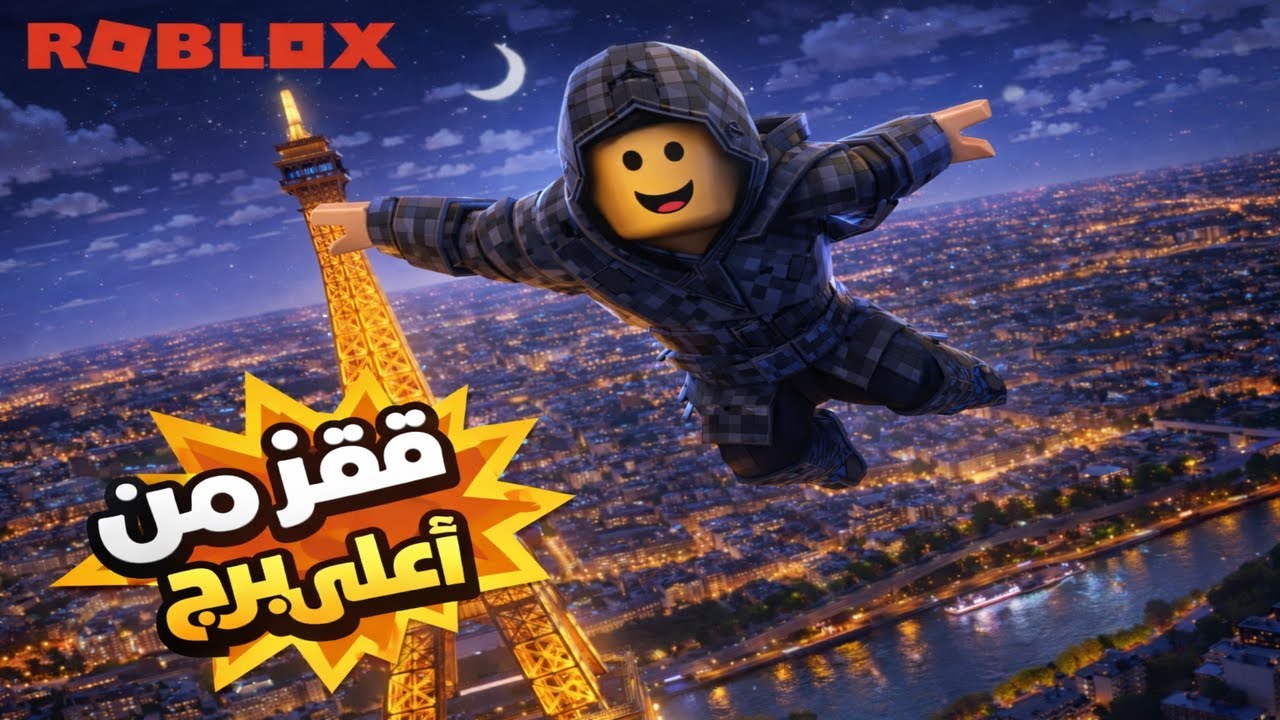 روبلوكس ماب القفز #games