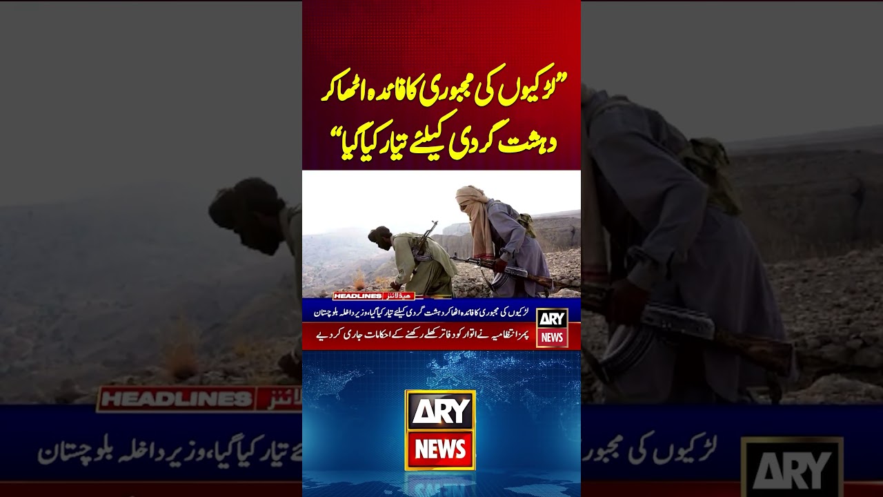 Security forces foil BLA&rsquo;s plan to make two girls su!c!de bombers #shorts #breakingnews #arynews
