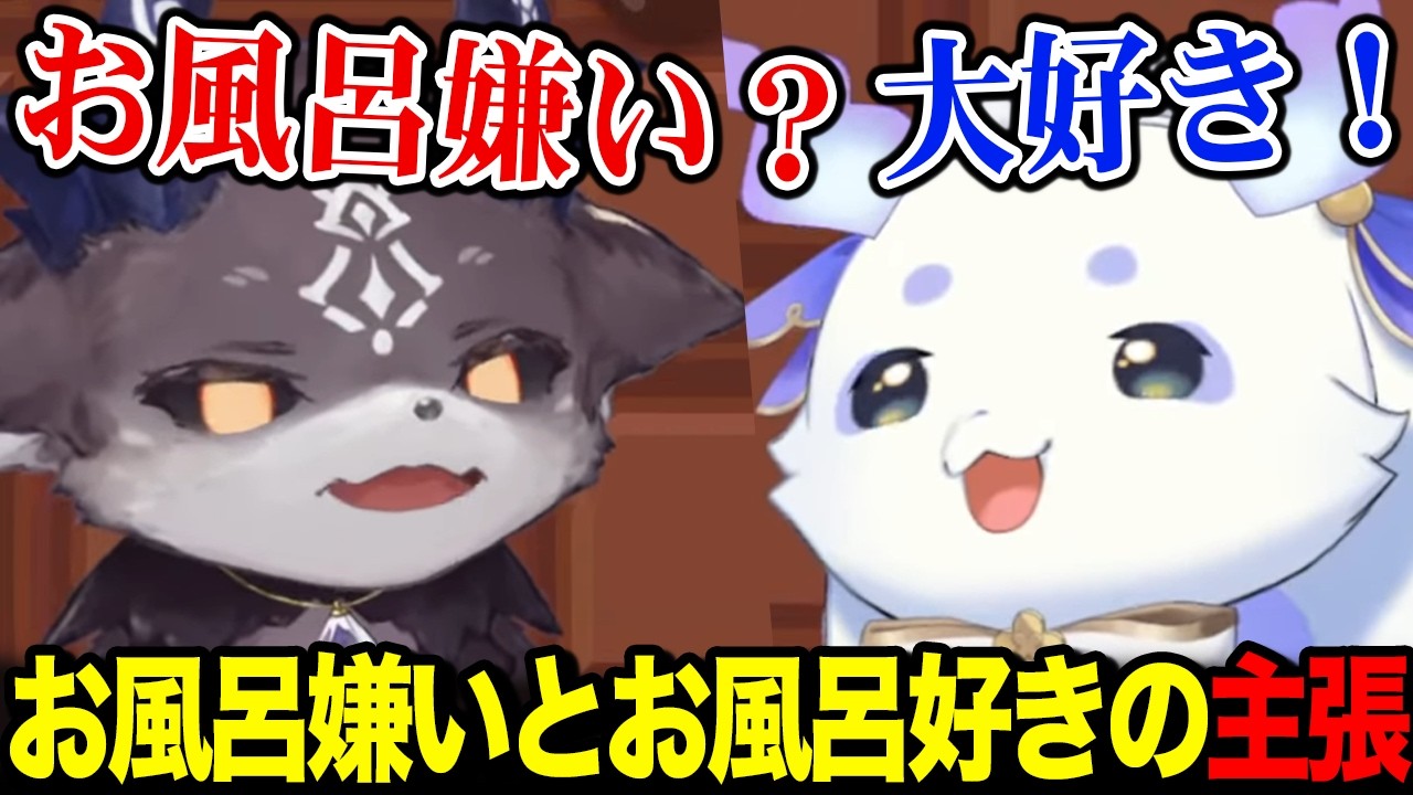 お風呂が嫌いな理由を語るでび様とお風呂が好きな理由を語るルンルン【るんちょま でびでび・でびる / にじさんじ】