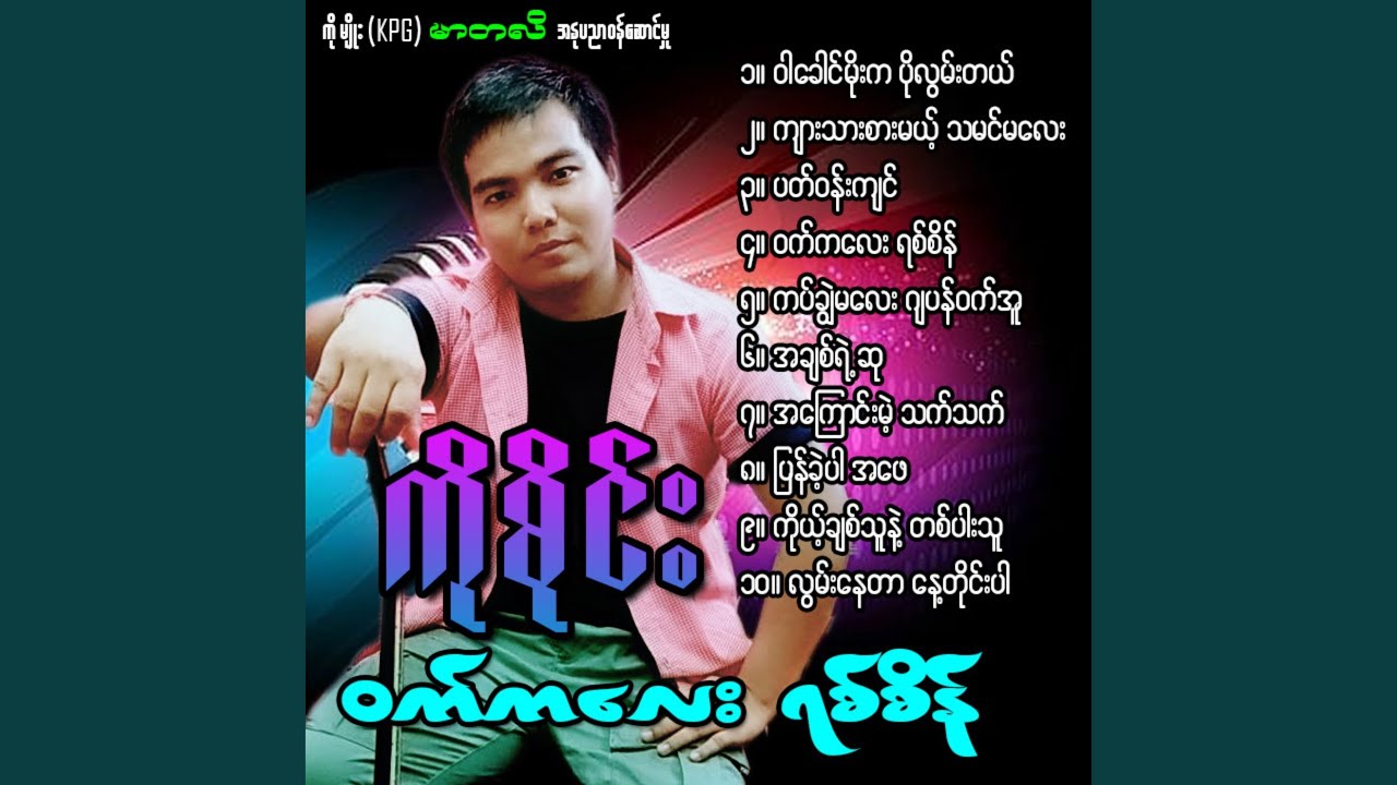 Ah Kyaung Mae Thet Thet