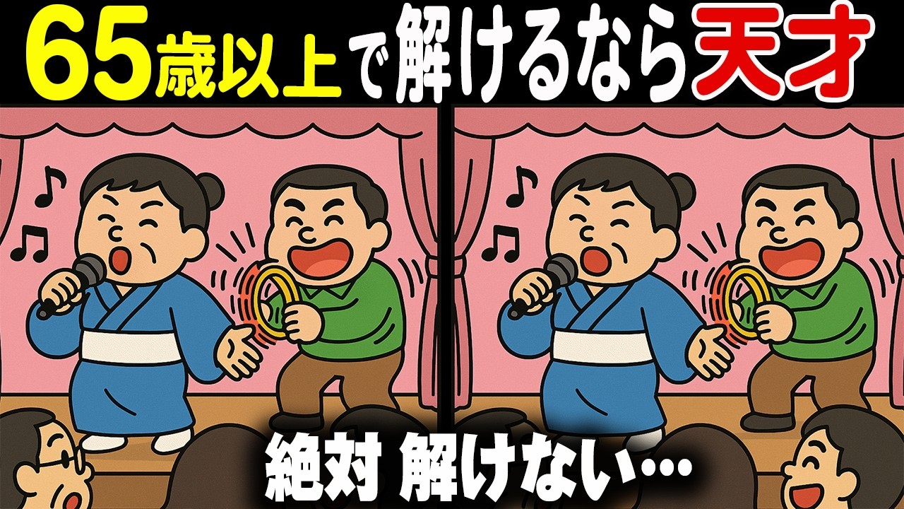 【難しいけど夢中になる間違い探しクイズ】簡単そう…と思ったら全然見つからない！