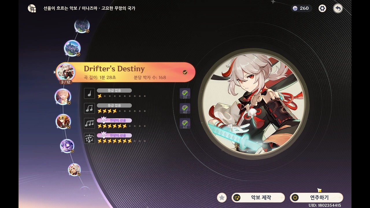[선율-공식악보] 레전드 - Drifter's Destiny