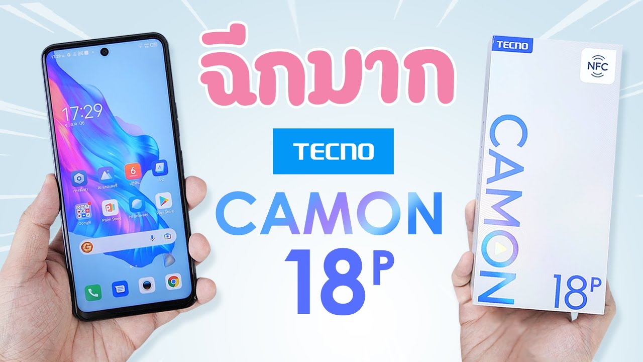 รีวิว TECNO CAMON 18P | 7599 บาท มาอย่างฉีก ด้วยเลนส์ ระยะ50 mm.