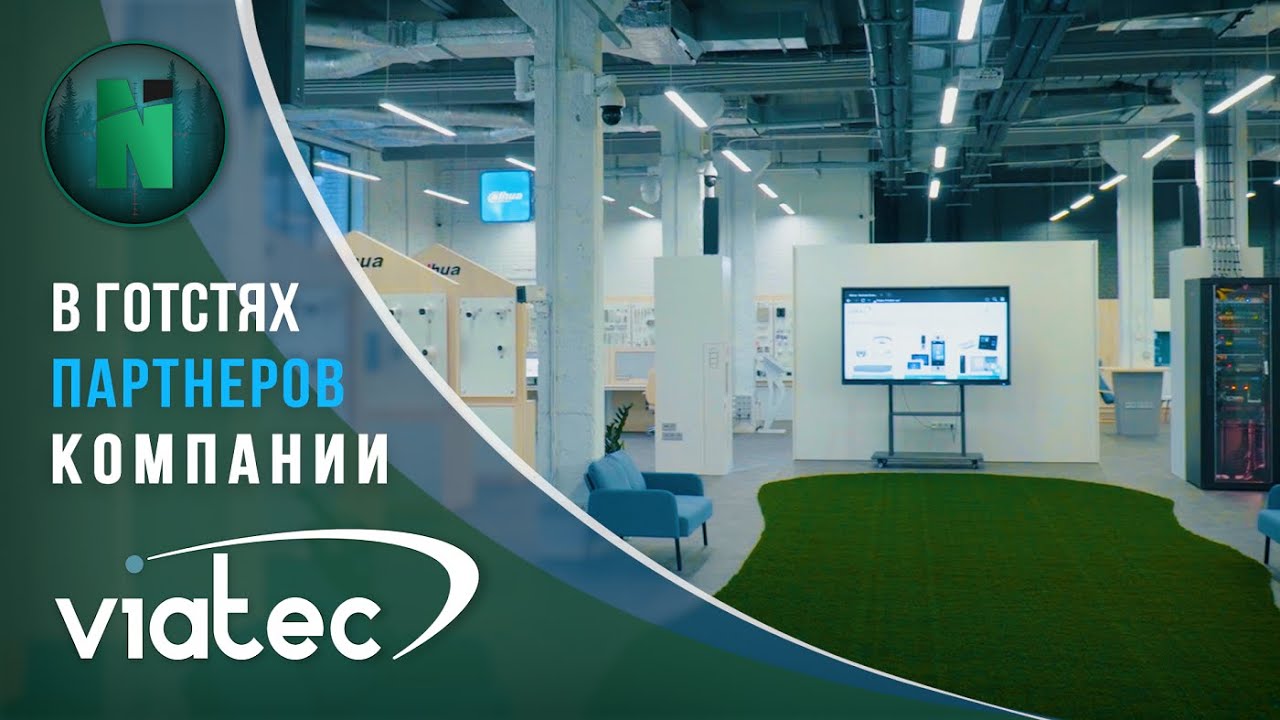 В гостях компании Viatec