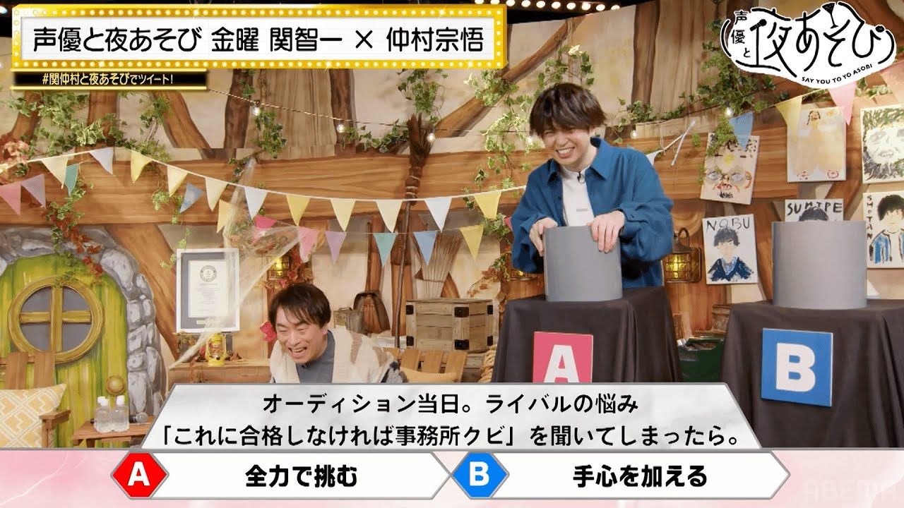 『ブルーロック』声優⚽️浦和希が顔面送風機の餌食に⁉︎関智一の思考読みクイズでドSな罰ゲーム！｜声優と夜あそび2022【金：関智一 × 仲村宗悟】#30 毎週月曜〜金曜よる10時から生放送