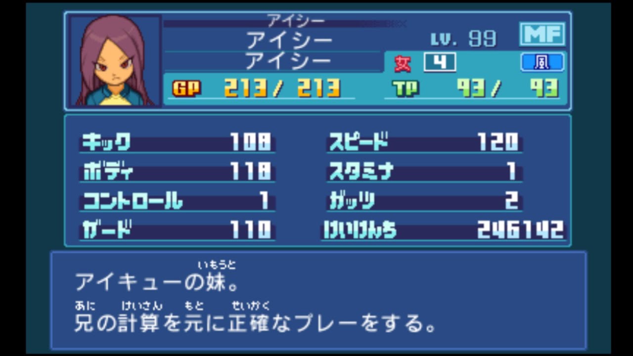 アイシーを極限育成してみた　【イナズマイレブン2 驚異の侵略者】