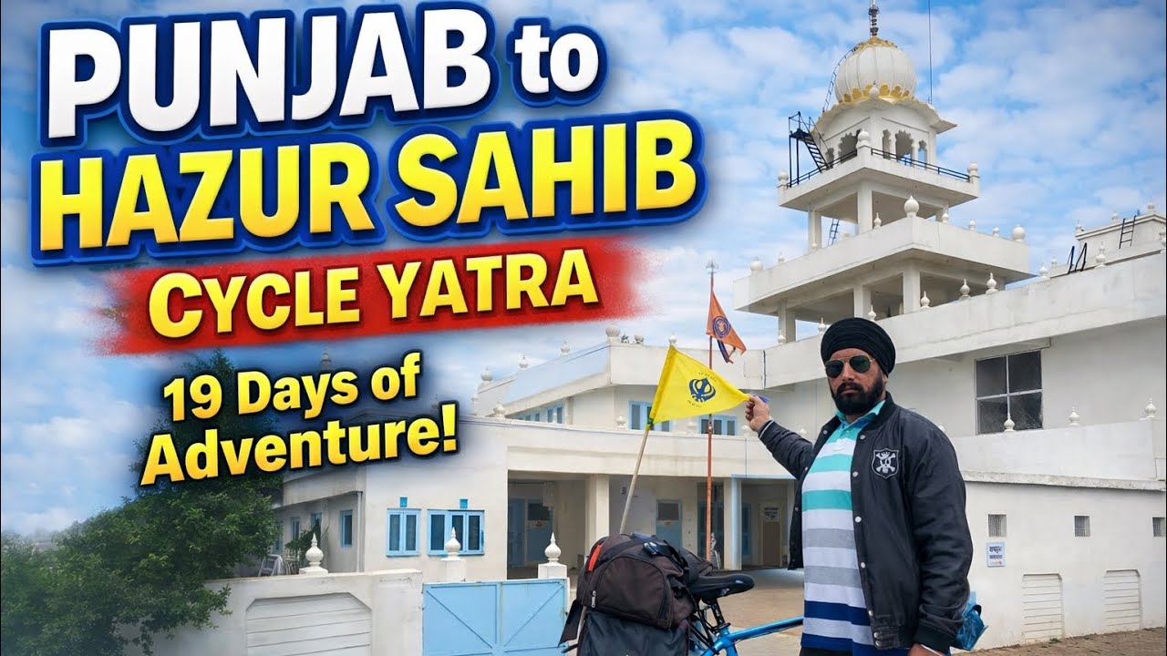 ਪੰਜਾਬ ਤੋਂ ਹਜ਼ੂਰ ਸਾਹਿਬ ਸਾਈਕਲ ਯਾਤਰਾ - ਦਿਨ 19🙏🏻Punjab ton hazur sahib cycle yatra day1