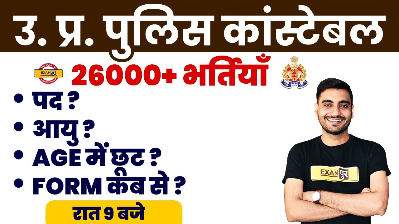 UP Constable New Vacancy 2022 | UP Constable Notification 2022 |UP Police New Vacancy 2022/Vivek Sir