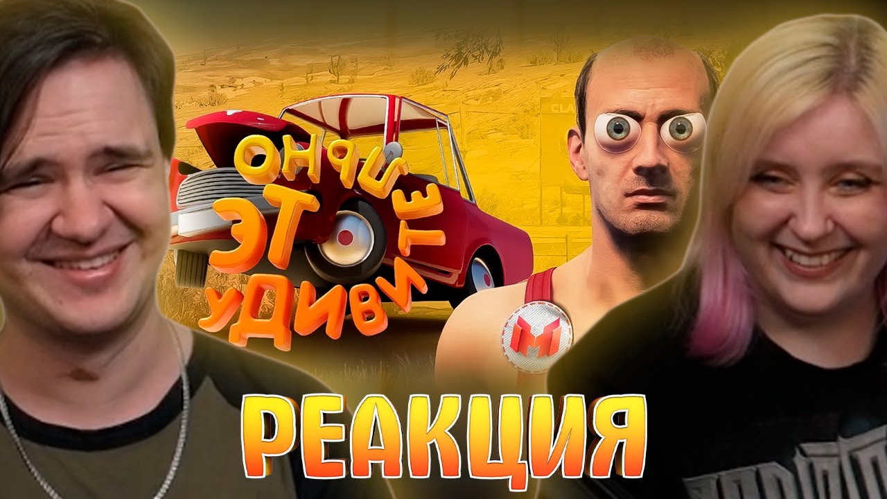 Это удивительно (Drive Beyond Horizons) | РЕАКЦИЯ НА @MrMarmok |
