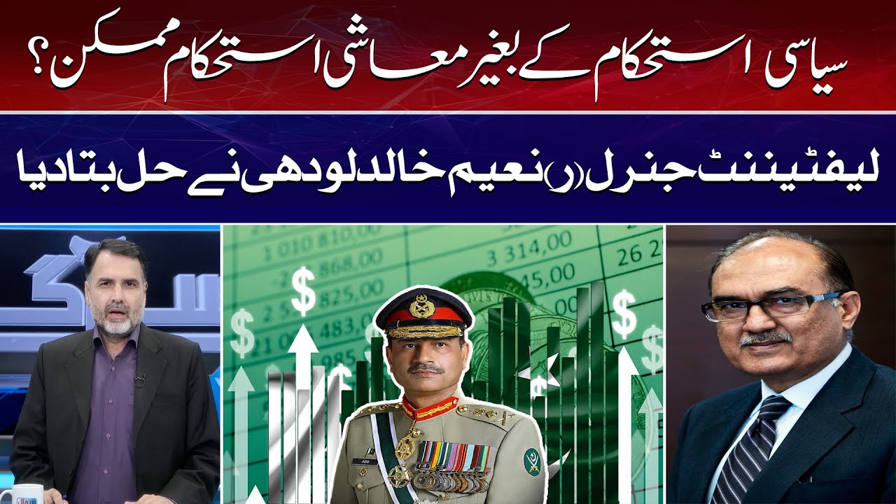 Is economic stability possible without political stability? || Ausaf Digital