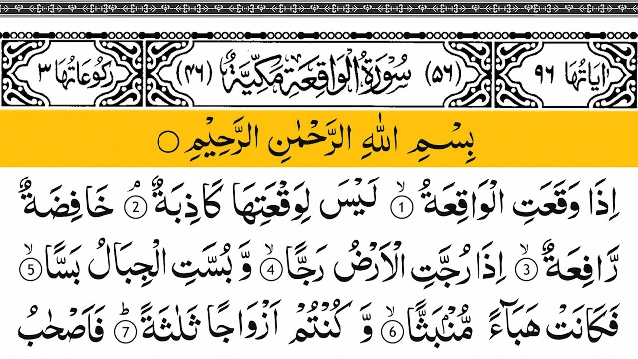 Surah Al-Waqiah Full With Arabic Text | Sheikh Ala Aql | Ep -42#surahwaqiah