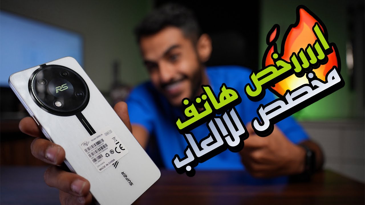 ارخص جوال العاب بالتعاون مع فري فاير - Itel RS4