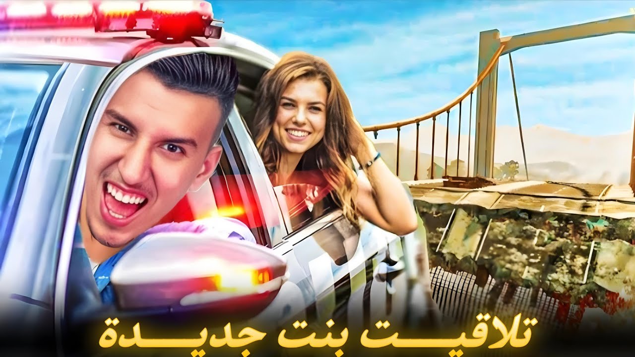 الحياة الواقعية | تيتيزا جديدة ❤ | ahmed sabiri & bougasa & ilyas el malki | GTA RP MAROC #1