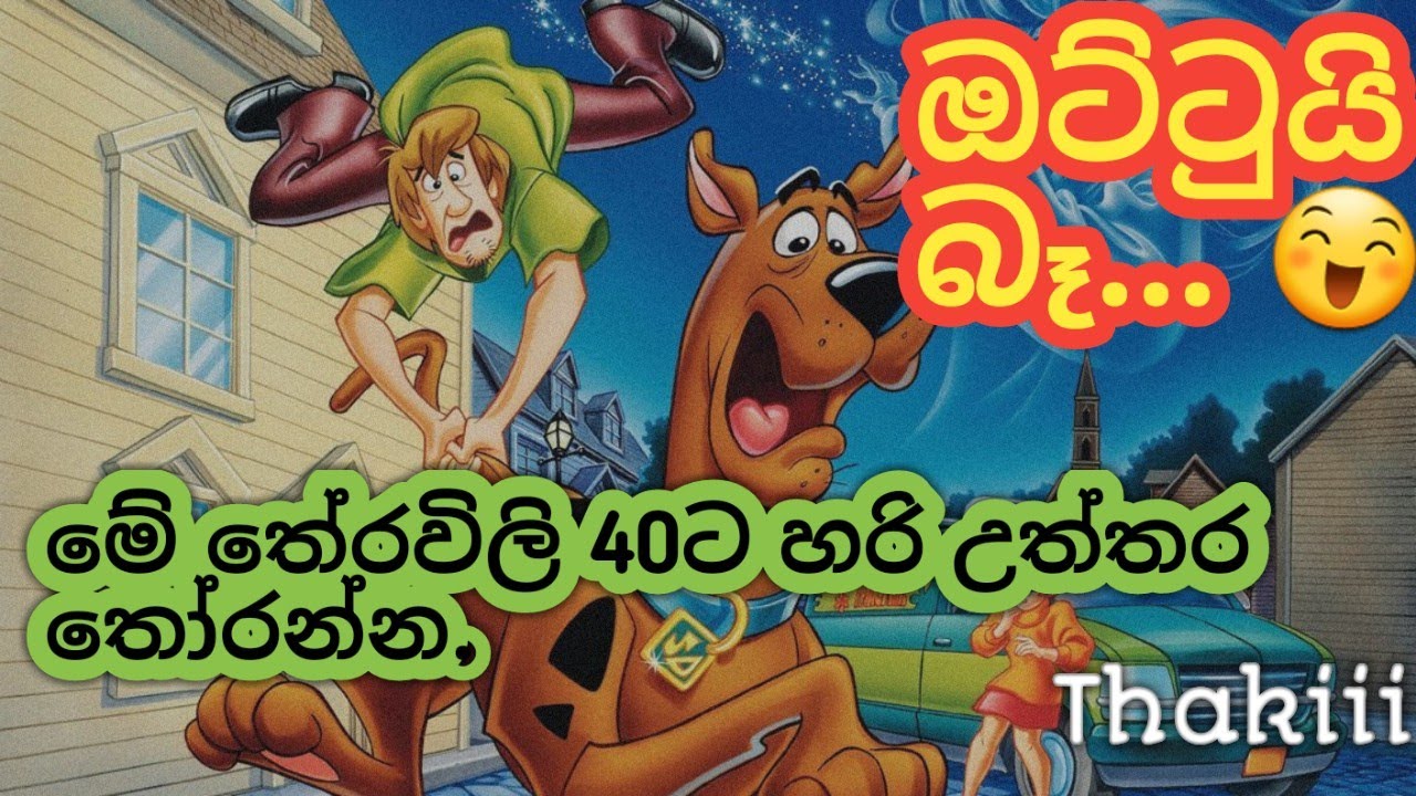තේරවිලි 🥰|therawili| ලොකු පොඩි වැඩ්ඩන්ට| පොත් ගුල්ලෝ 💜️😉