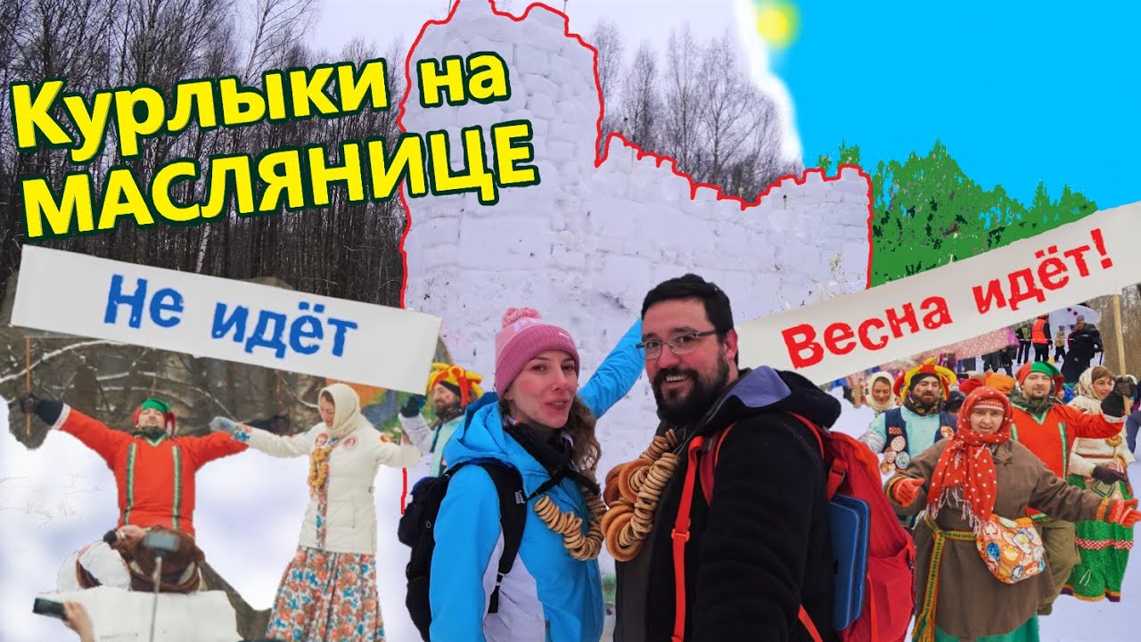 САМОЕ ГРАНДИОЗНОЕ ПРАЗДНОВАНИЕ МАСЛЕНИЦЫ В ПОДМОСКОВЬЕ! БАКШЕВСКАЯ МАСЛЯНИЦА 2021.