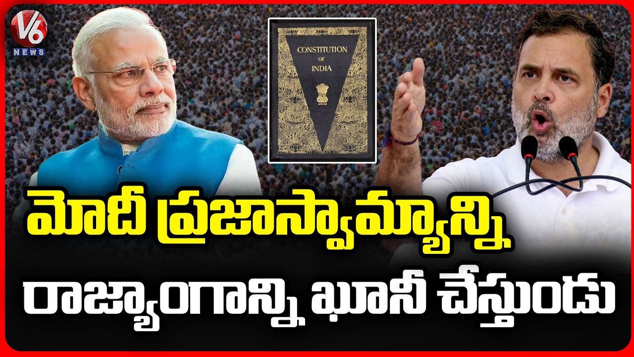 Rahul Gandhi Slams PM Modi | Samvidhan Sammelan In UP | V6 News