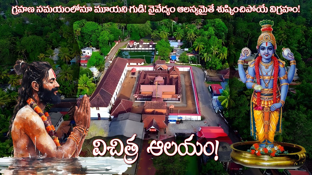 5000-year-old statue within a 1500-year-old temple | వింత ఆలయం!