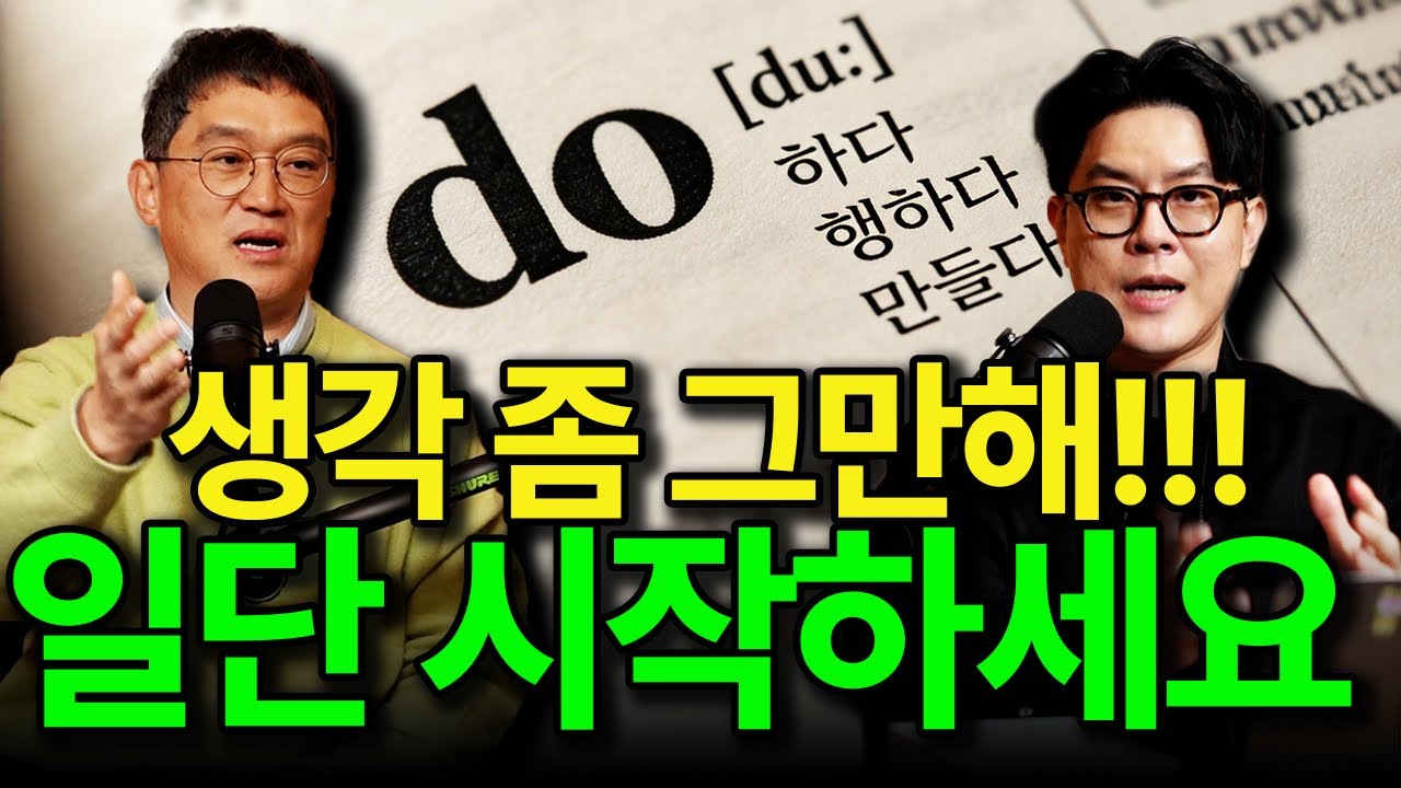 당신이 고민만 하고 있는 시간 90%는 뻘짓입니다. 