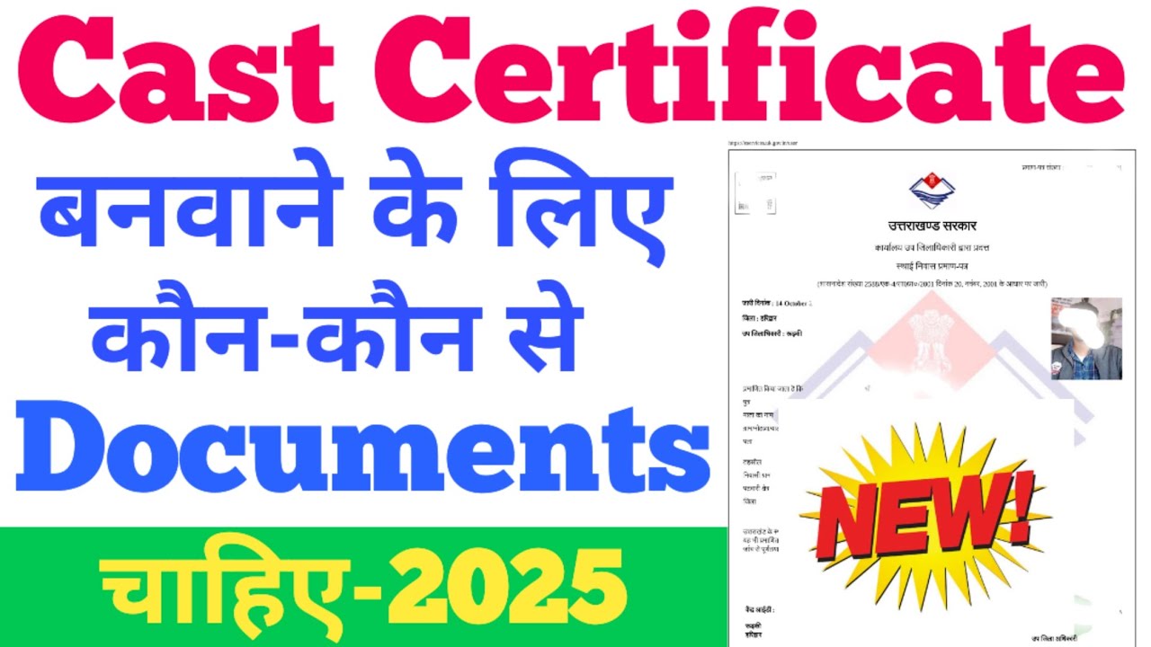 document required Cast certificate | Cast certificate banwane ke liye kya-kya  document chahiye 
