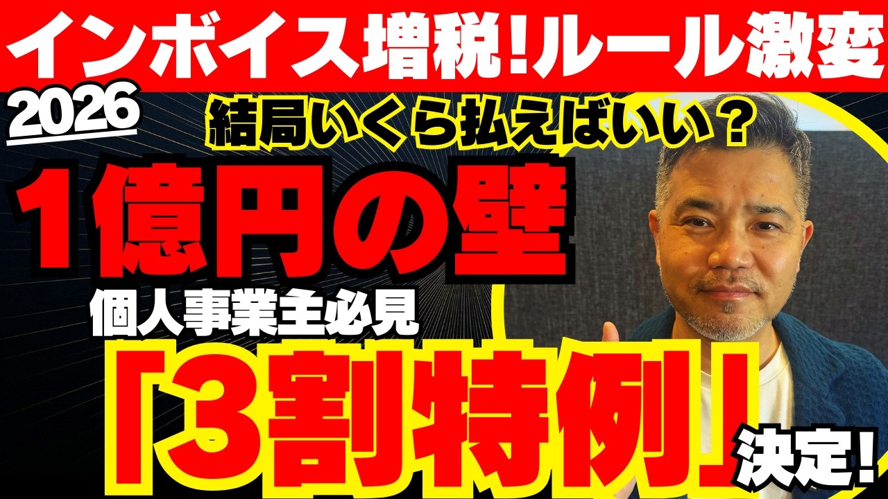 【10分で整理】２割特例終了でインボイスはどうなる？「自分の納税」と「取引先との関係」2つの目線から改正ポイントを完全解説