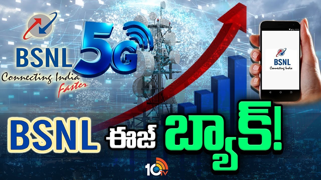 Special Focus on BSNL Strong Comeback | పక్కకెళ్ళండి .. BSNL వచ్చింది | BSNL Vs JIO Vs Airtel | 10TV
