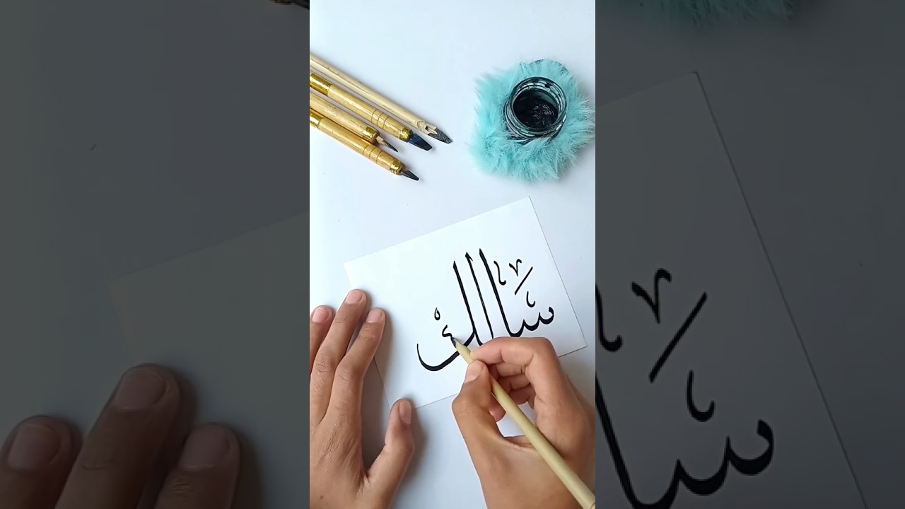 Salik name beautiful arabic calligraphy #shorts #viral #trending