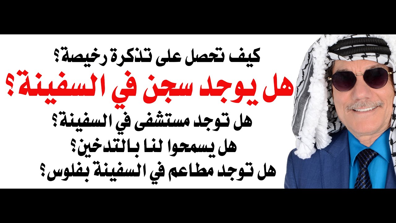 هل توجد سجون في السفن السياحية؟