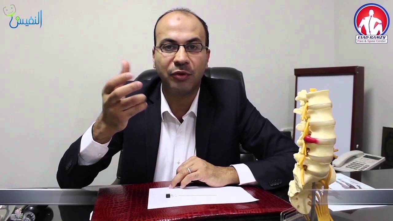 التردد الحرارى فى علاج الغضروف وعلاج الألم - دكتور/ اياد رمزى | شبكة النفيس الطبية
