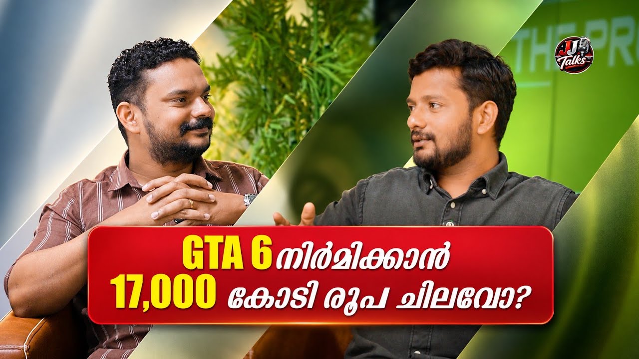 GTA 6 നിർമിക്കാൻ 17000 കോടി രൂപ ചിലവോ? Gta6malayalam Podacst with Jesto Jose Founder of QuadBreak 