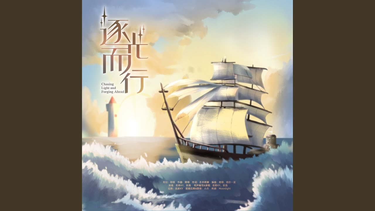 逐光而行