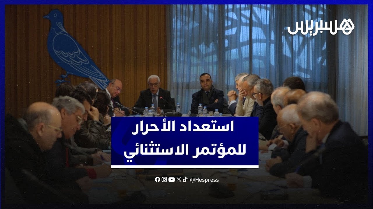 العلمي: ظروف إنجاح مؤتمر "الأحرار" متوفرة .. والتجمعيون معبؤون وراء شوكي