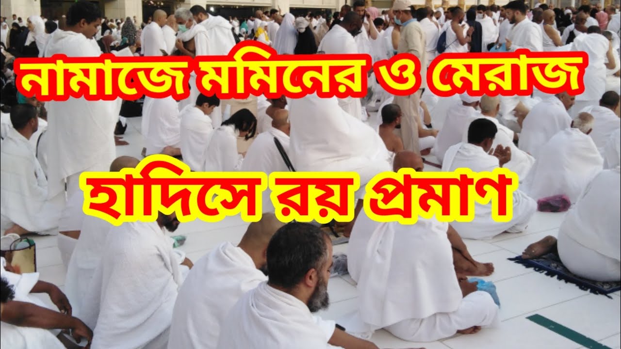 ওরে ভাই নামাজি হইয়া ফরাজী, কর প্রান বন্ধুর দর্শন।