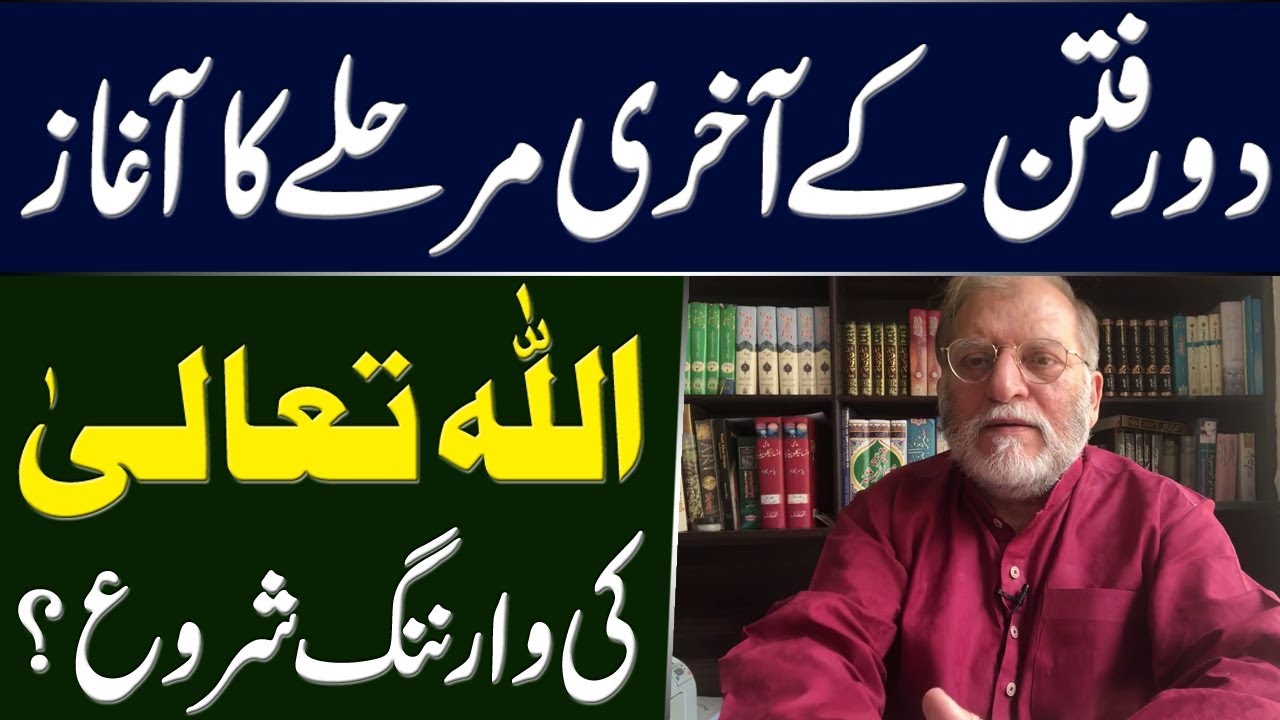 Details of Daur-e-Fitan by Orya Maqbool Jan | 29 March 2020