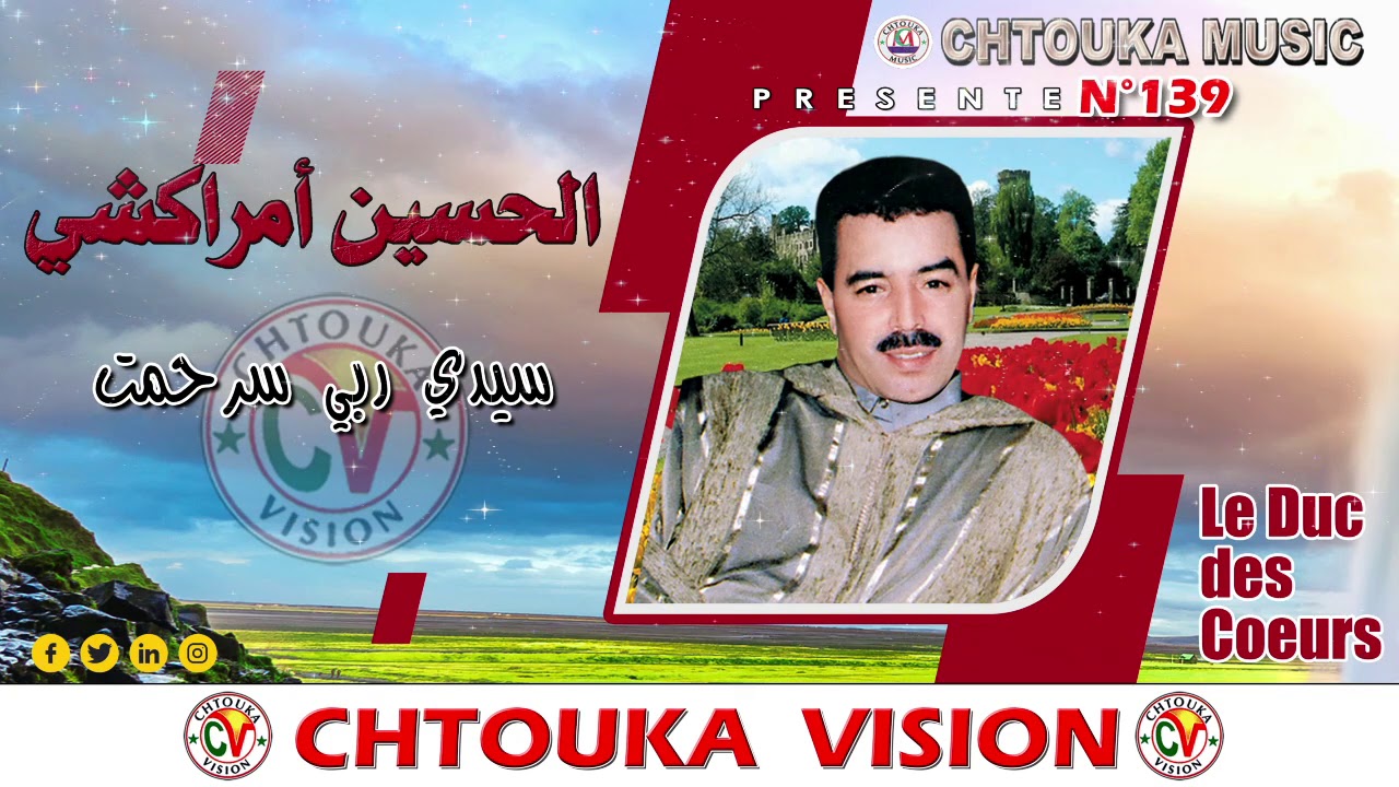 AMRRAKCHI--sidi rbbi srhmt--album139--أمراكشي--سيدي ربي سرحمت
