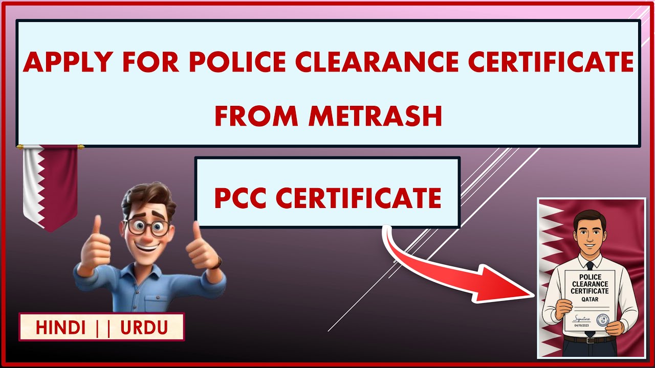 КАК ПОДАТЬ ЗАЯВЛЕНИЕ НА ПОЛУЧЕНИЕ СЕРТИФИКАТА PCC В КАТАРЕ 🤗 | СПРАВКА ОБ ОТСУТСТВИИ НЕСУДИМОСТИ ...