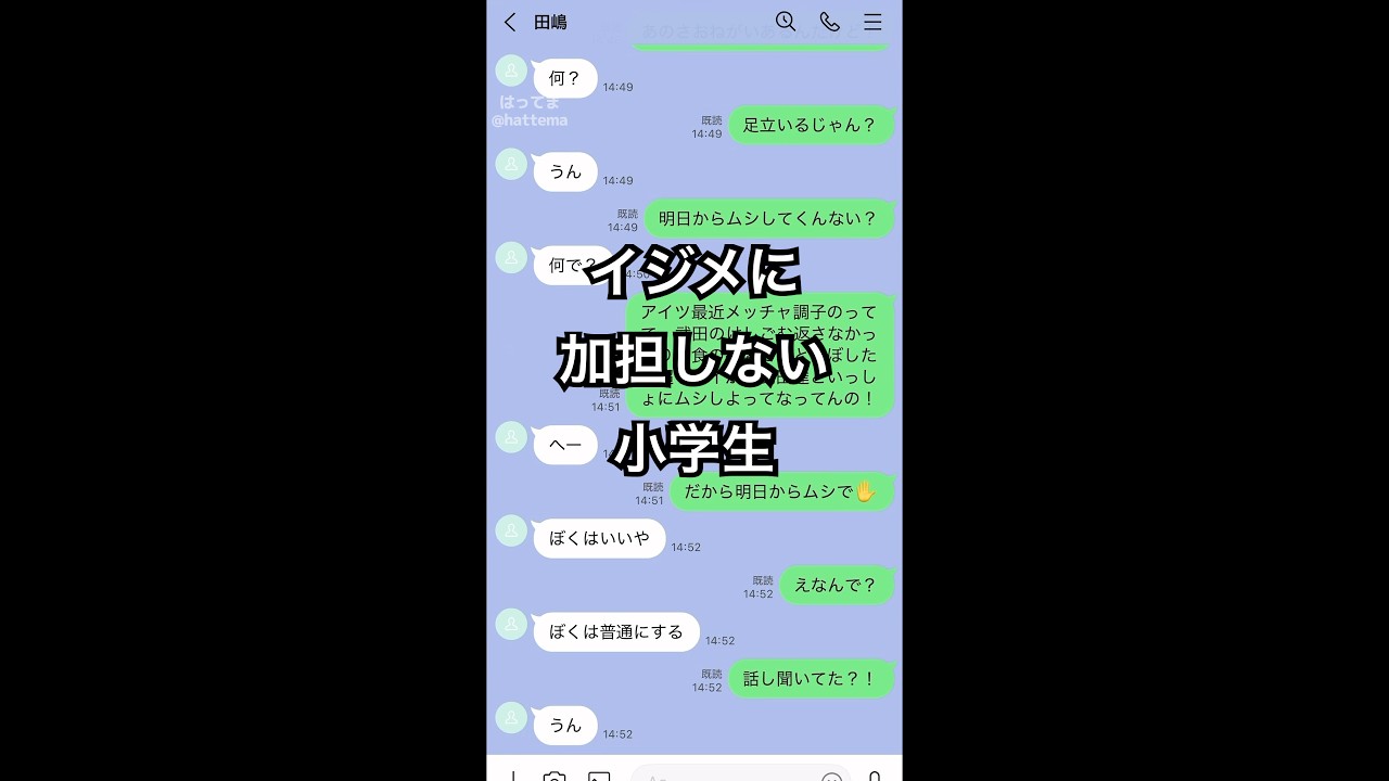 イジメに加担しない小学生　#はってま