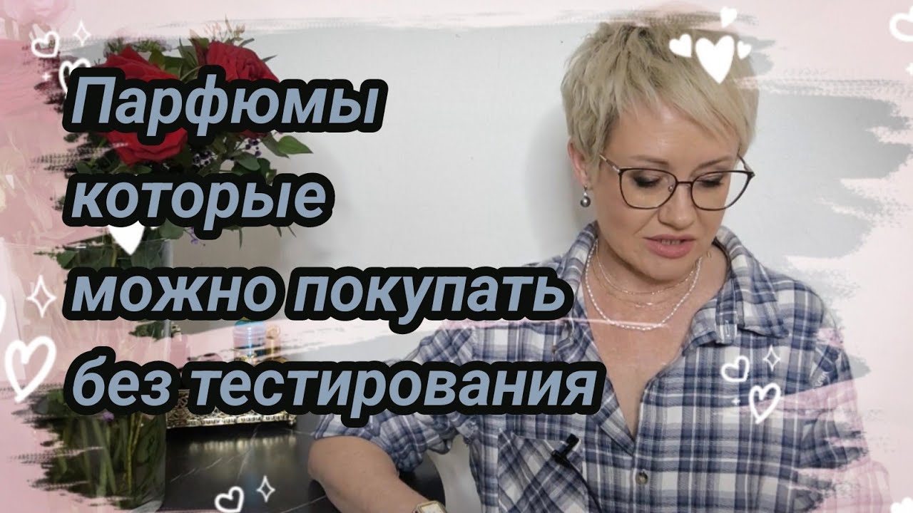 Эти парфюмы можно покупать без тестирования 