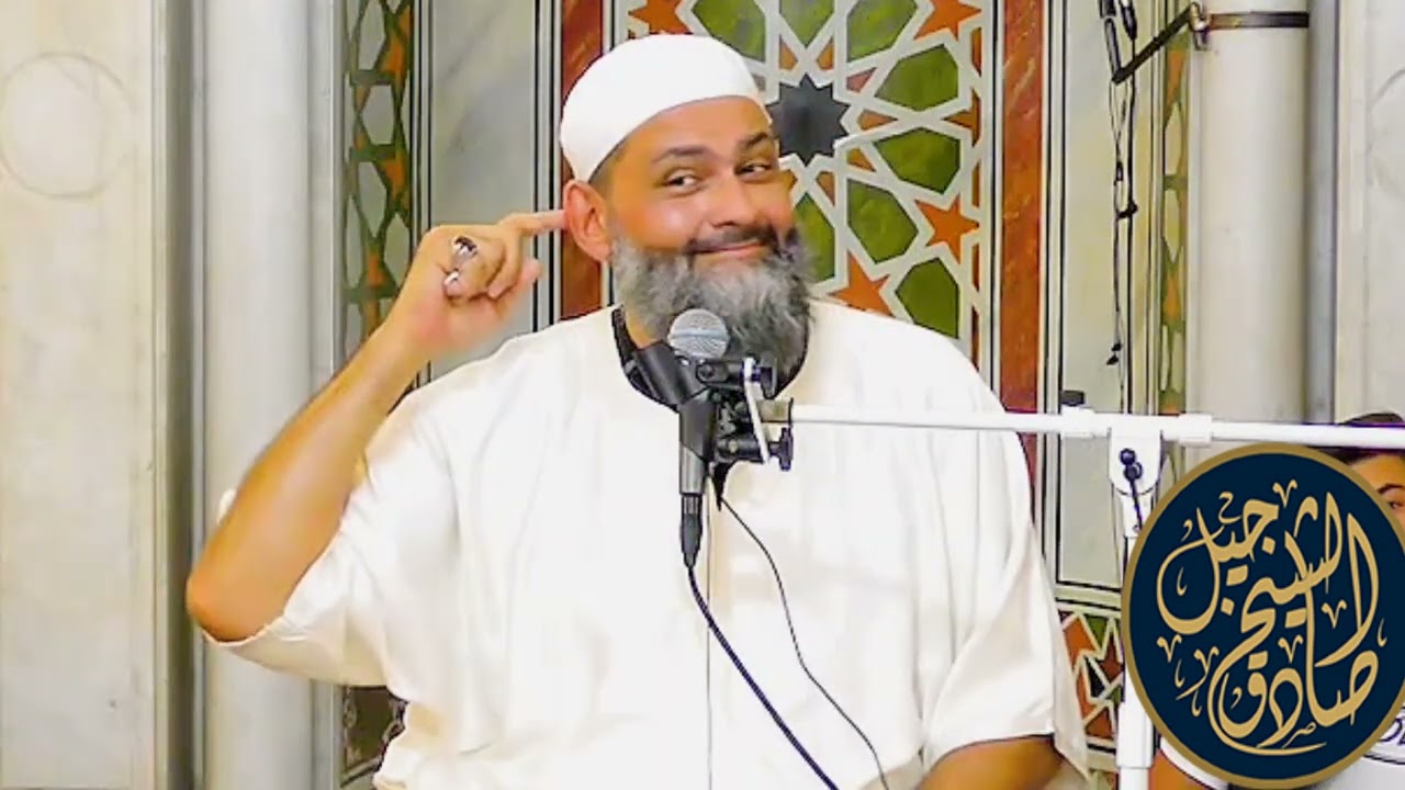 التسامح بين المسلمين وعلاج القلوب المتنافرة - الشيخ جيل صادق