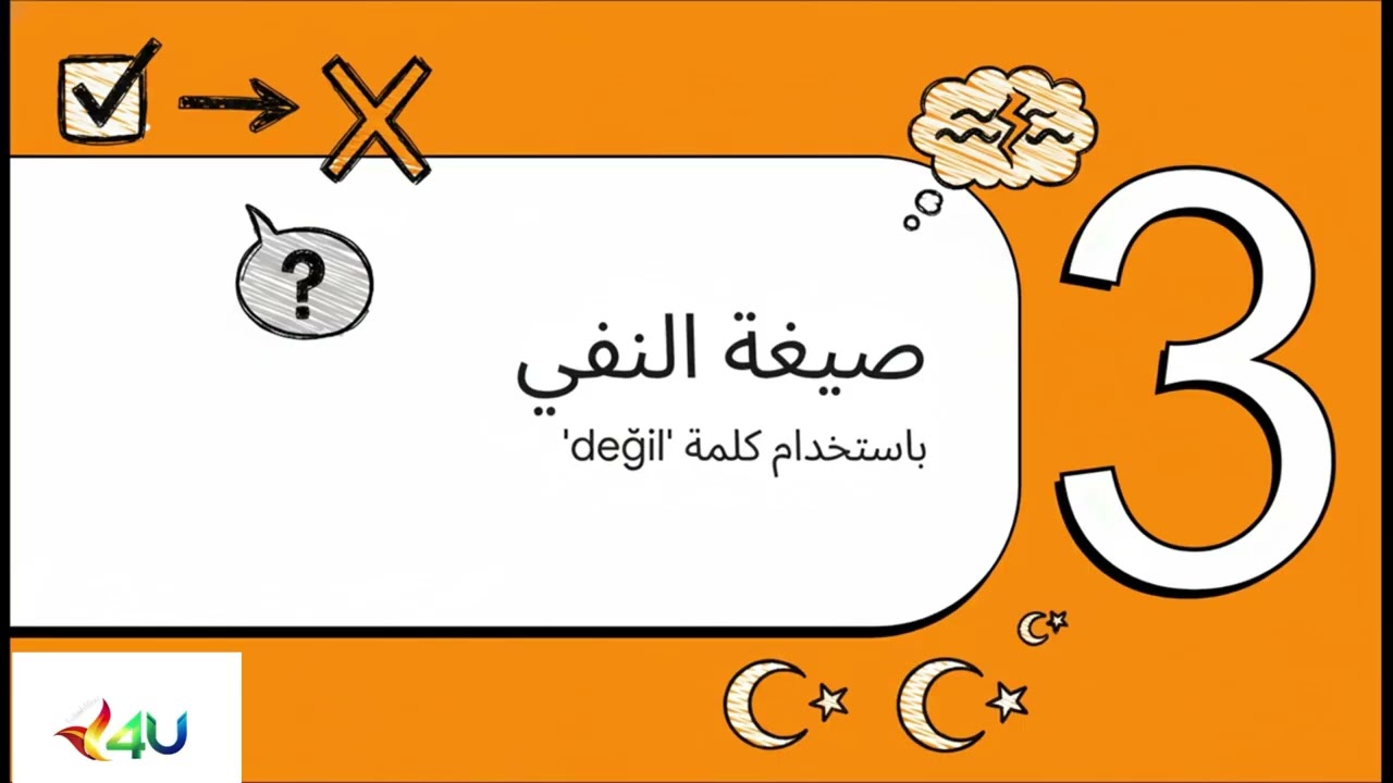 تعلم قواعد اللغة التركية: الجمل الاسمية (İsim Cümleleri) | المستوى A1