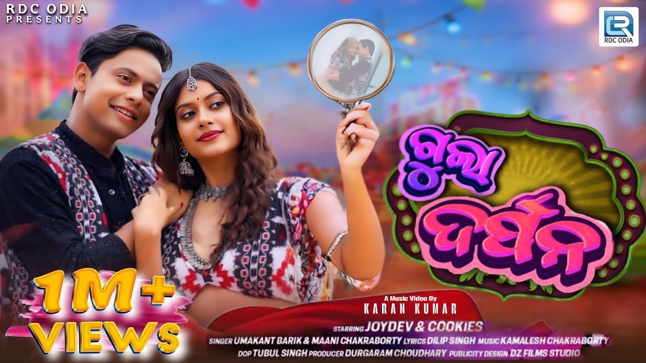 Gula Darpana | Full Video | Umakant Barik, Maani | New Sambalpuri Song | Joydev & Cookies | Kamales