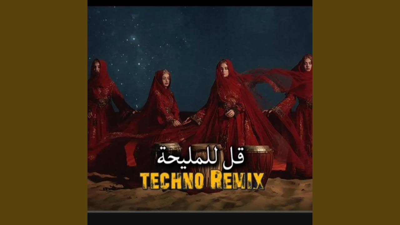 قل للمليحة