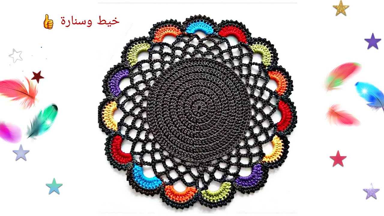 مفرش دائري كروشيه مميز وسهل جدا للمبتدئين بغرزة الشبكة crochet easy doily tutorial
