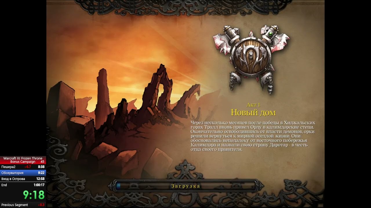 Warcraft 3 TFT Rexxar Speedrun IGT 58:10 (Normal) WR